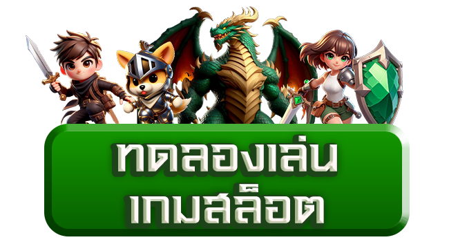 ทดลองสล็อต, สล็อตทดลองฟรี, ทดลองเล่นสล็อตเว็บตรง, สล็อตทดลองเล่น PG, สล็อตทดลอง, สล็อตทดลองเล่น, ทดลองเล่นเกมสล็อต, สล็อตทดลองเล่นฟรี, ทดลองเล่นสล็อต PG, เล่นฟรีทดลองสล็อต, ทดลองเล่นสล็อตมือถือ