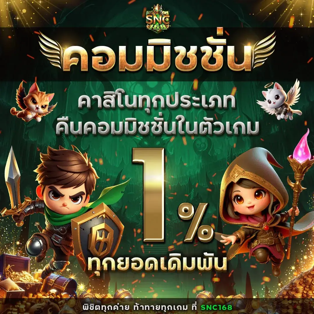 คอมมิชชั่น