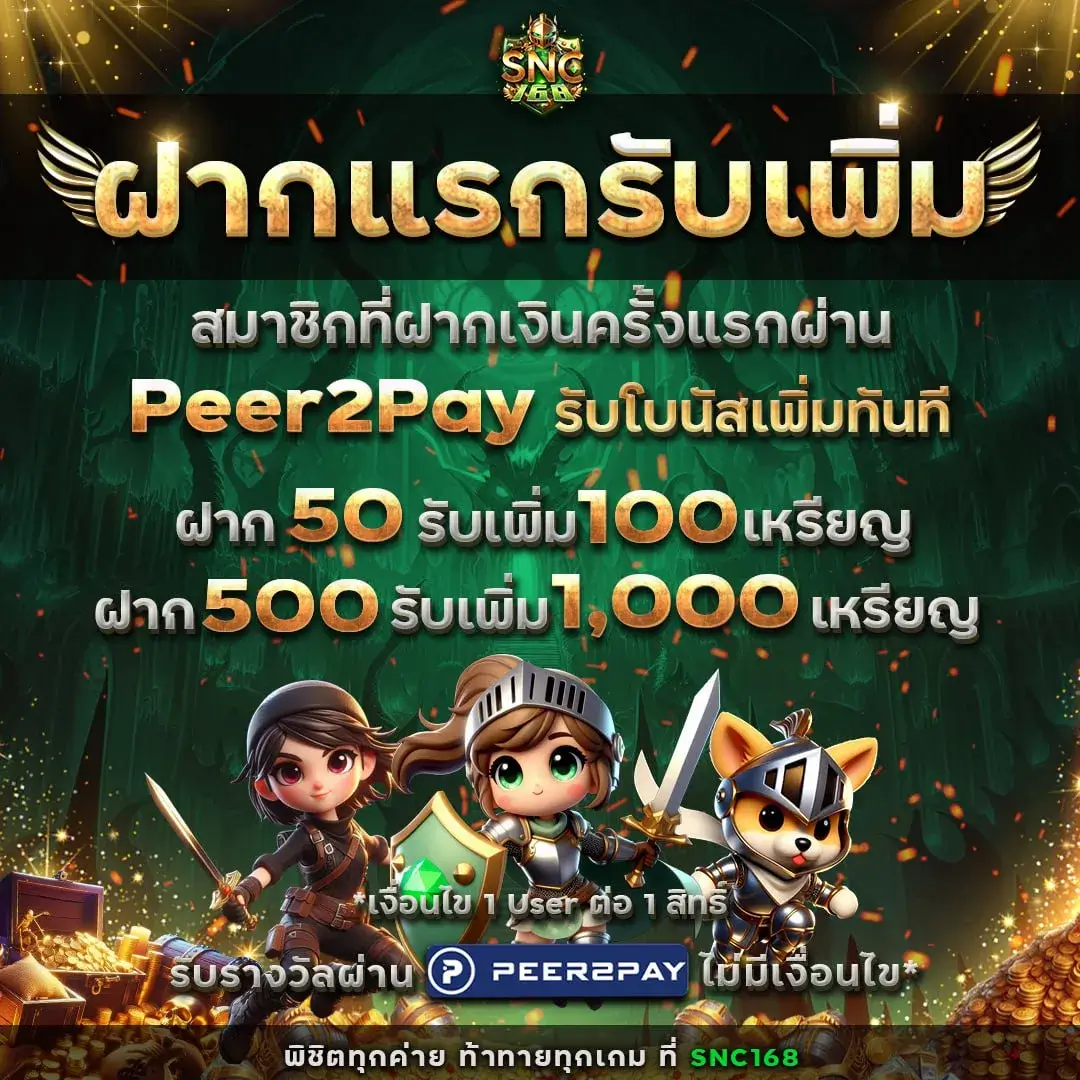 ฝากแรกรับเพิ่ม