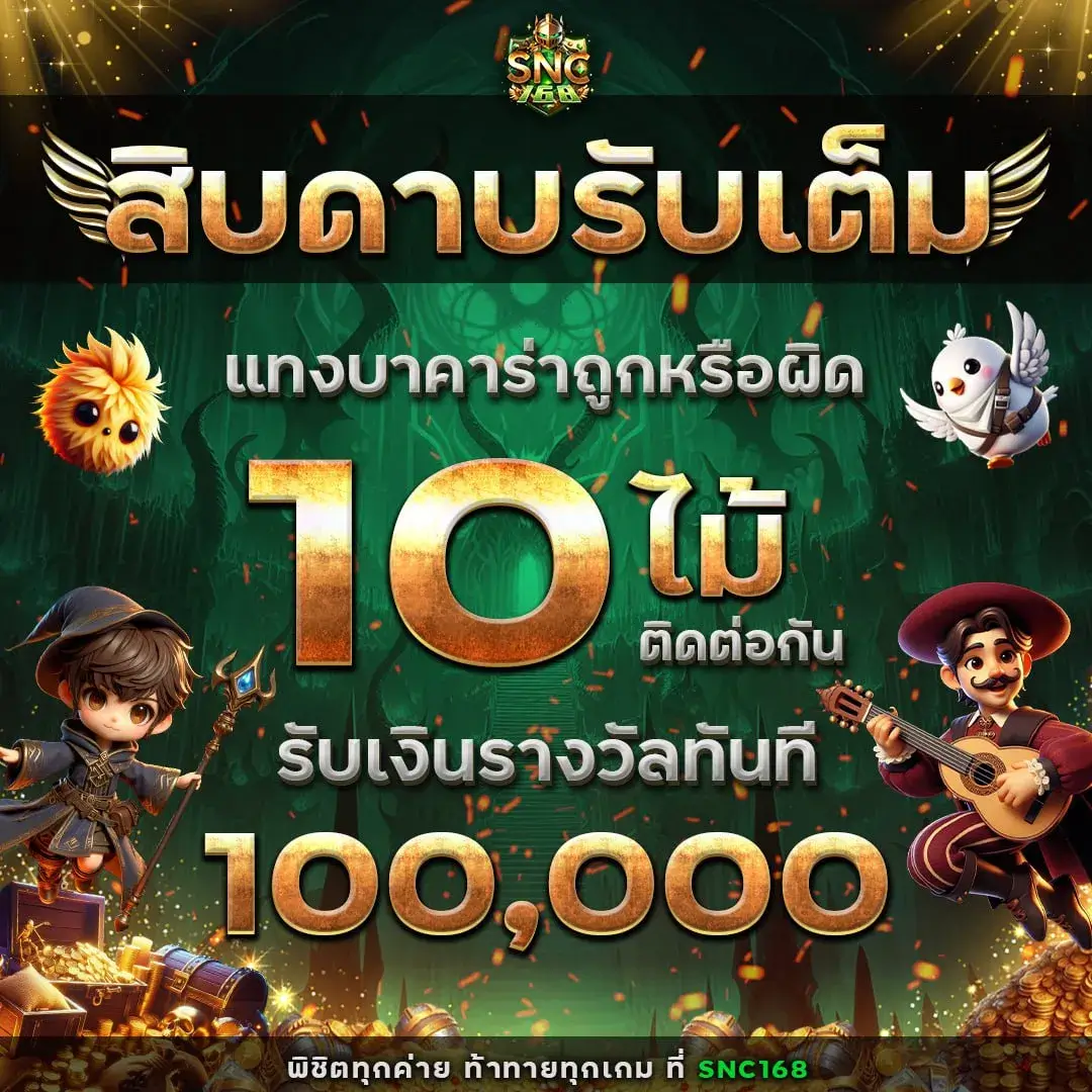 สิบดาบรับเต็ม