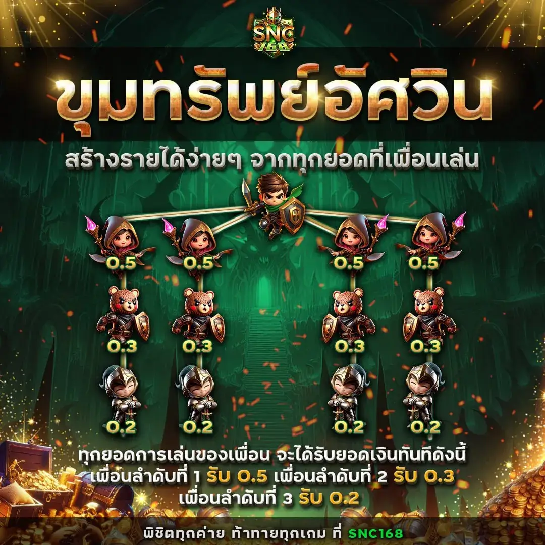 ขุมทรัพย์อัศวิน
