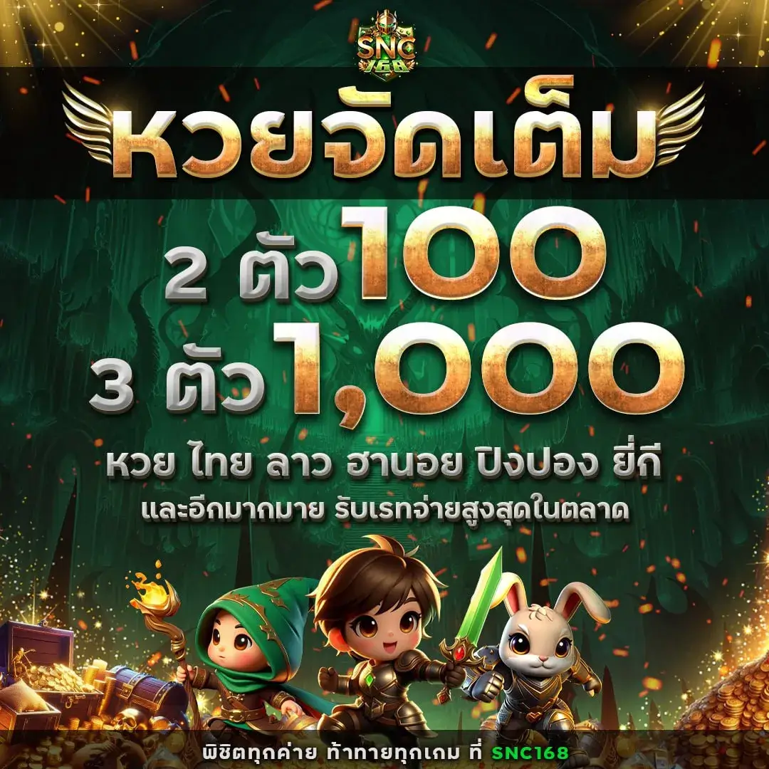 หวยจัดเต็ม
