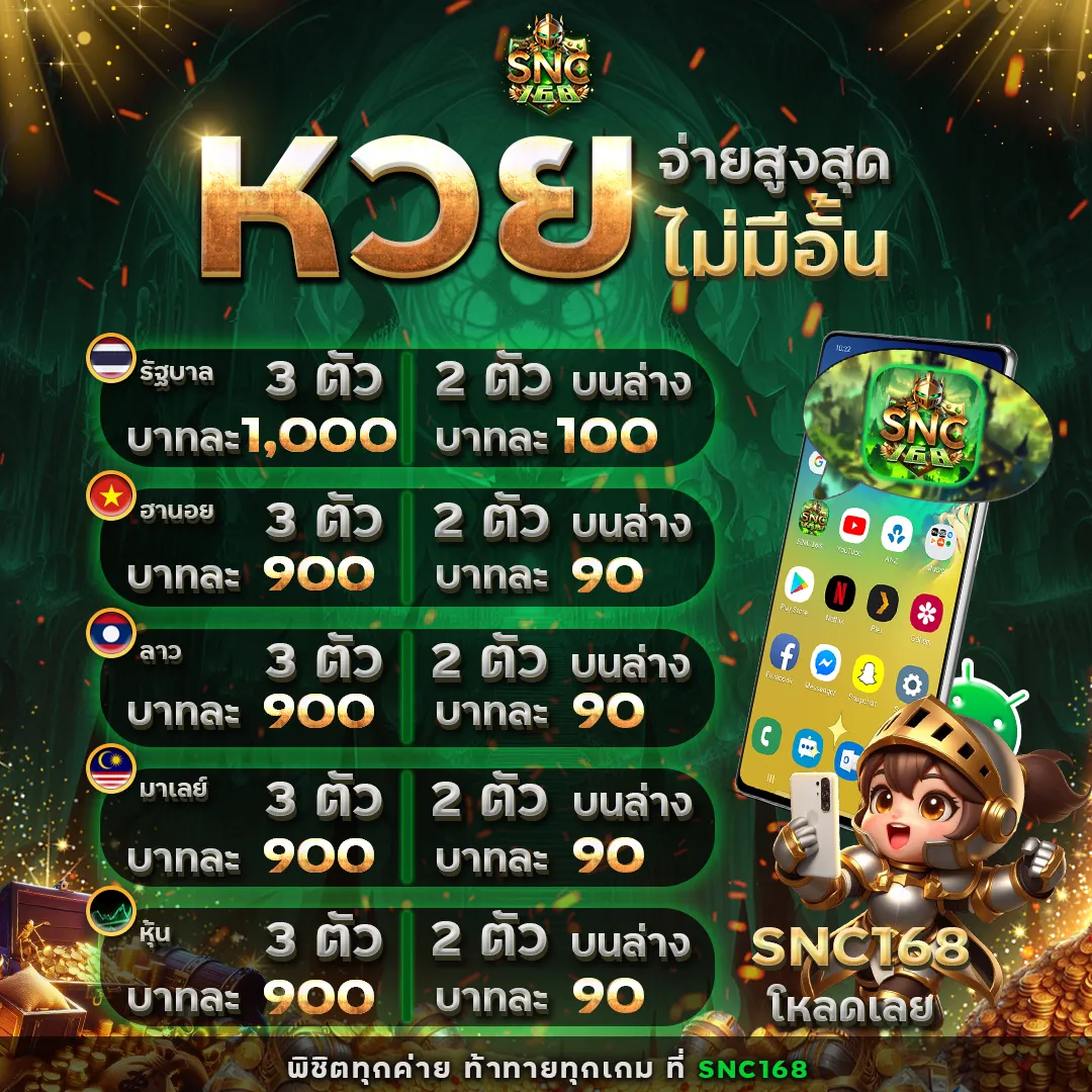 หวยจ่ายสูงสุด