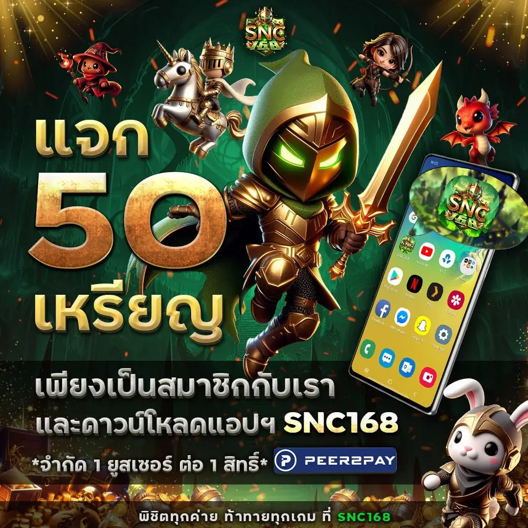 แจก 50 เหรียญ 